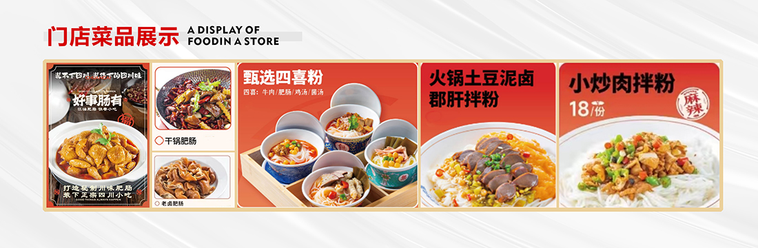 門(mén)店菜品展示